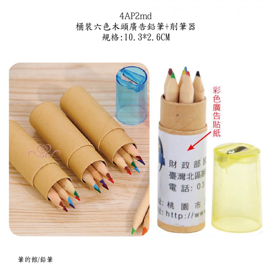 桶裝六色木頭廣告鉛筆+削筆器