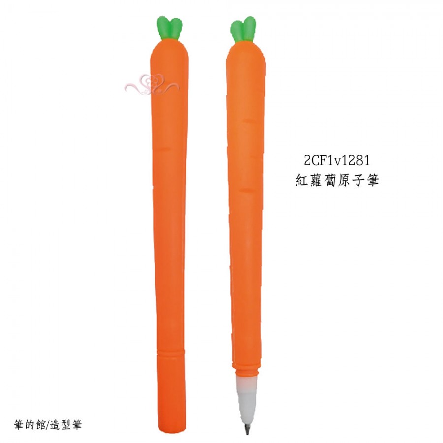 紅蘿蔔原子筆
