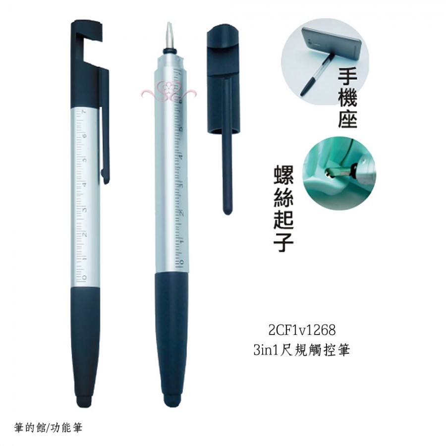 3in1尺規觸控筆