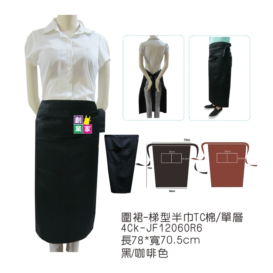 圍裙-梯型半巾TC棉/單層