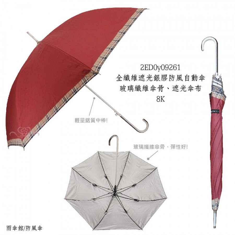 全纖維遮光銀膠防風自動傘
