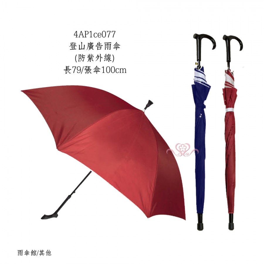 登山廣告雨傘