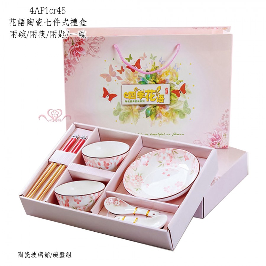 花語陶瓷七件式禮盒