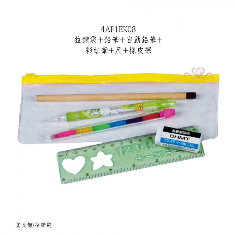 拉鍊袋+鉛筆+自動鉛筆+彩虹筆+橡皮擦