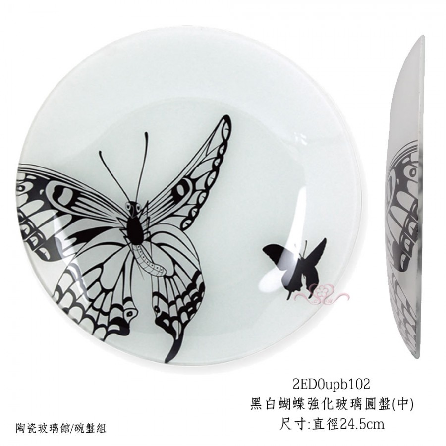 黑白蝴蝶強化玻璃圓盤-中