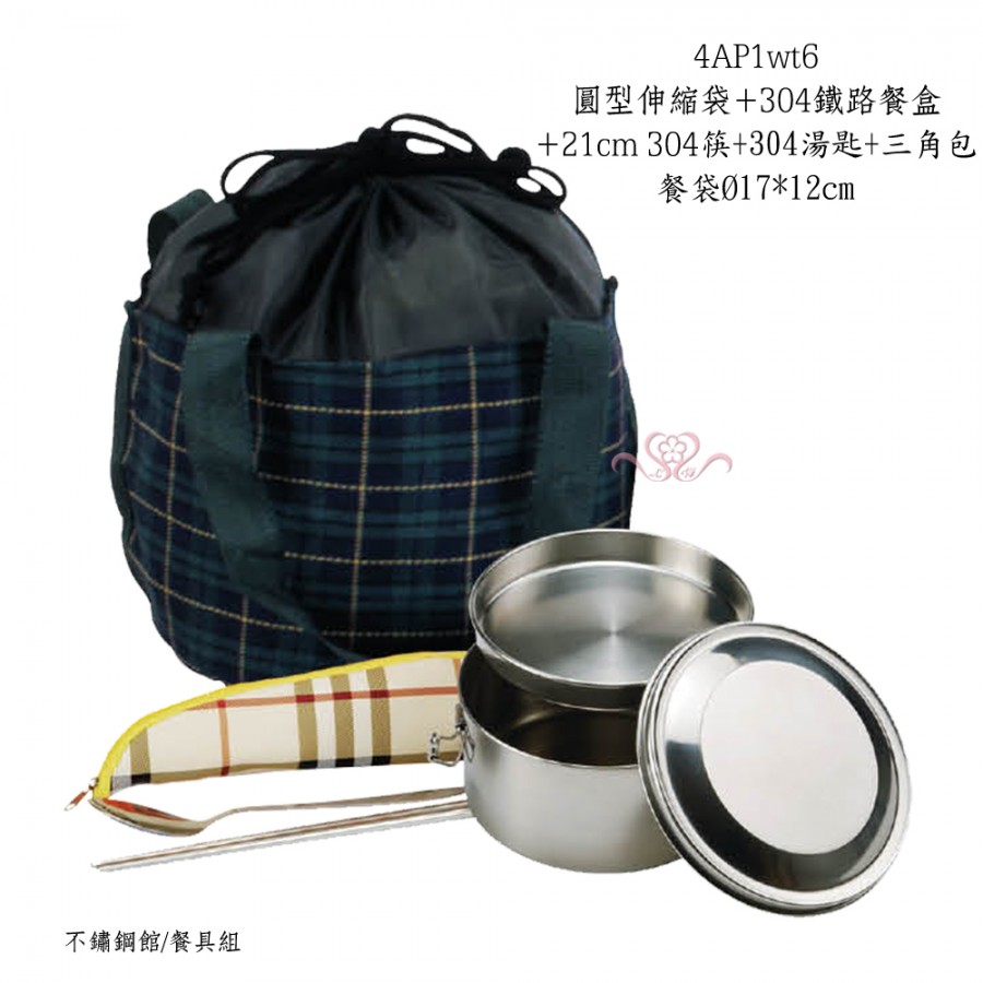 圓型伸縮袋+304鐵路餐盒+21cm 304筷+304湯匙+三角包