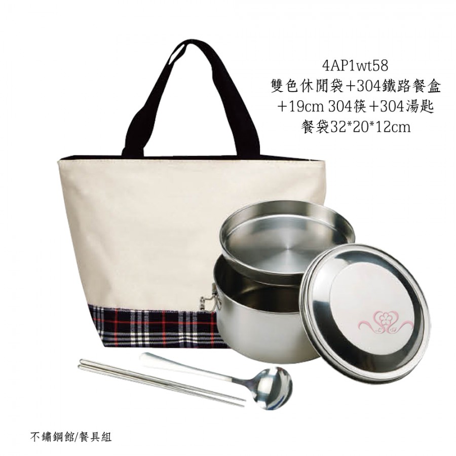 雙色休閒袋+304鐵路餐盒+19cm 304筷+304湯匙