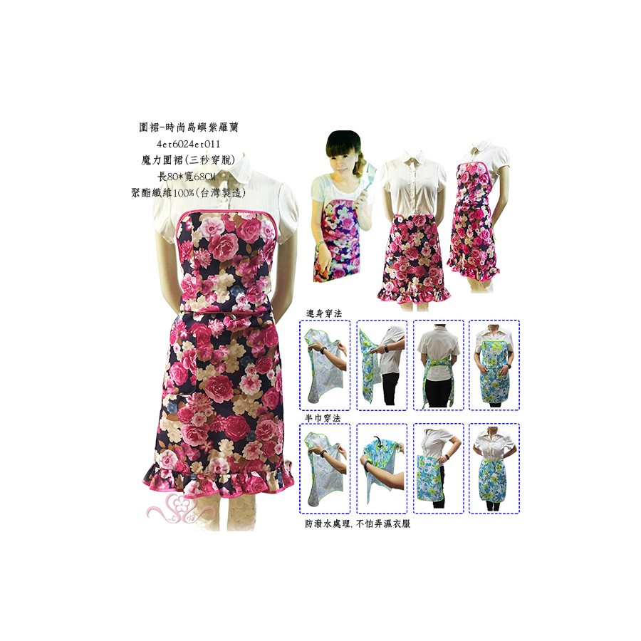 圍裙-時尚島嶼紫羅蘭