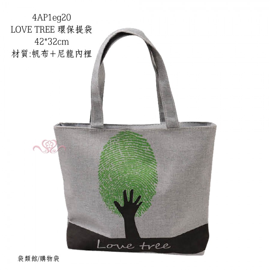 LOVE TREE 環保提袋