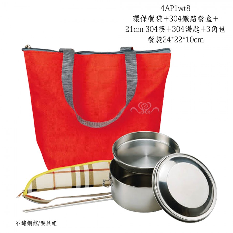 環保餐袋+304鐵路餐盒+21cm 304筷+304湯匙+3角包
