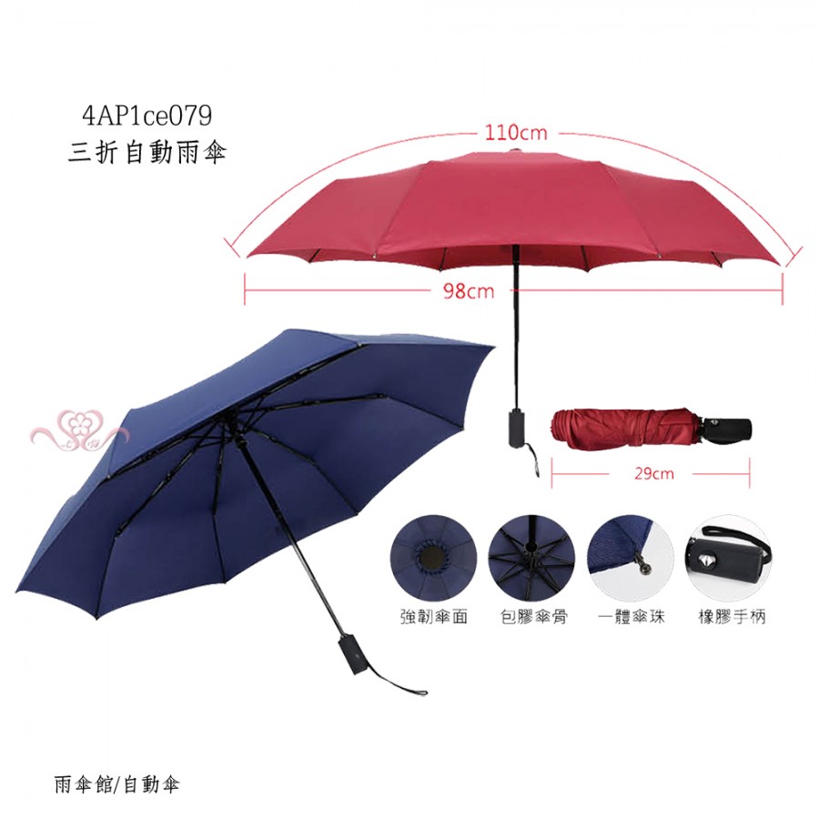 三折自動雨傘