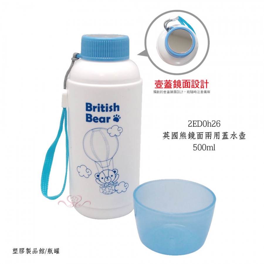 英國熊鏡面兩用蓋水壺