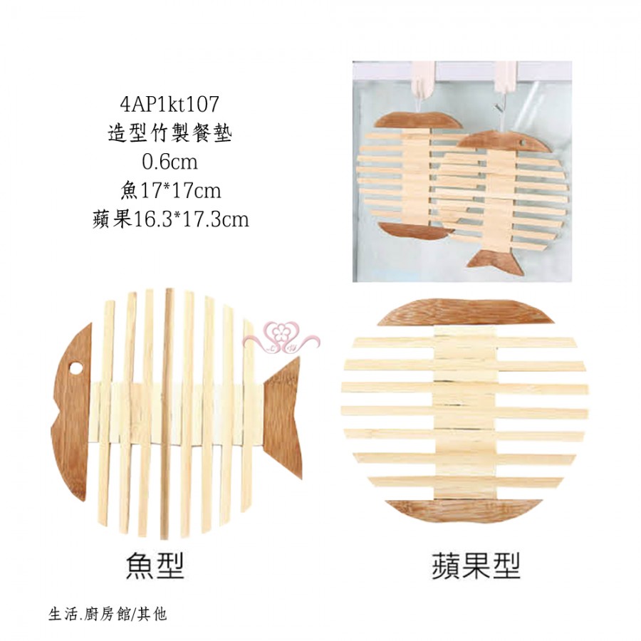 造型竹製餐墊
