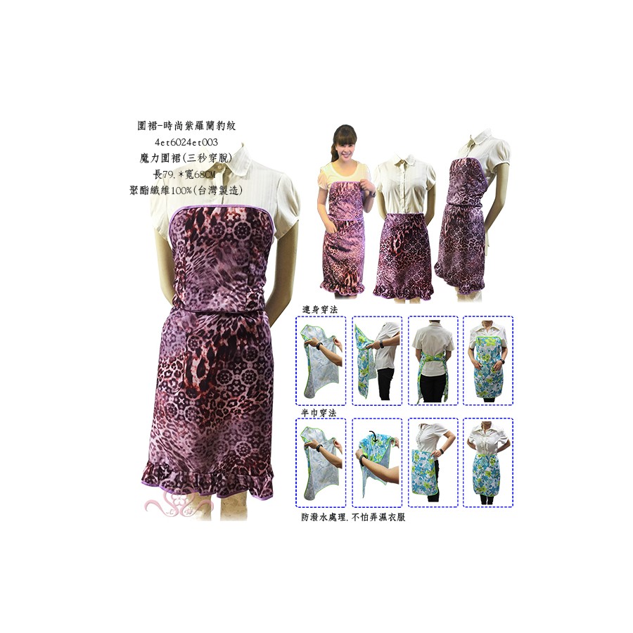 圍裙-時尚紫羅蘭豹紋
