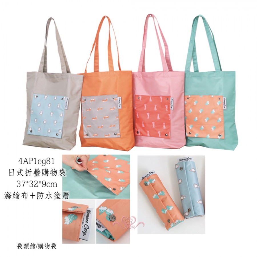 日式折疊購物袋