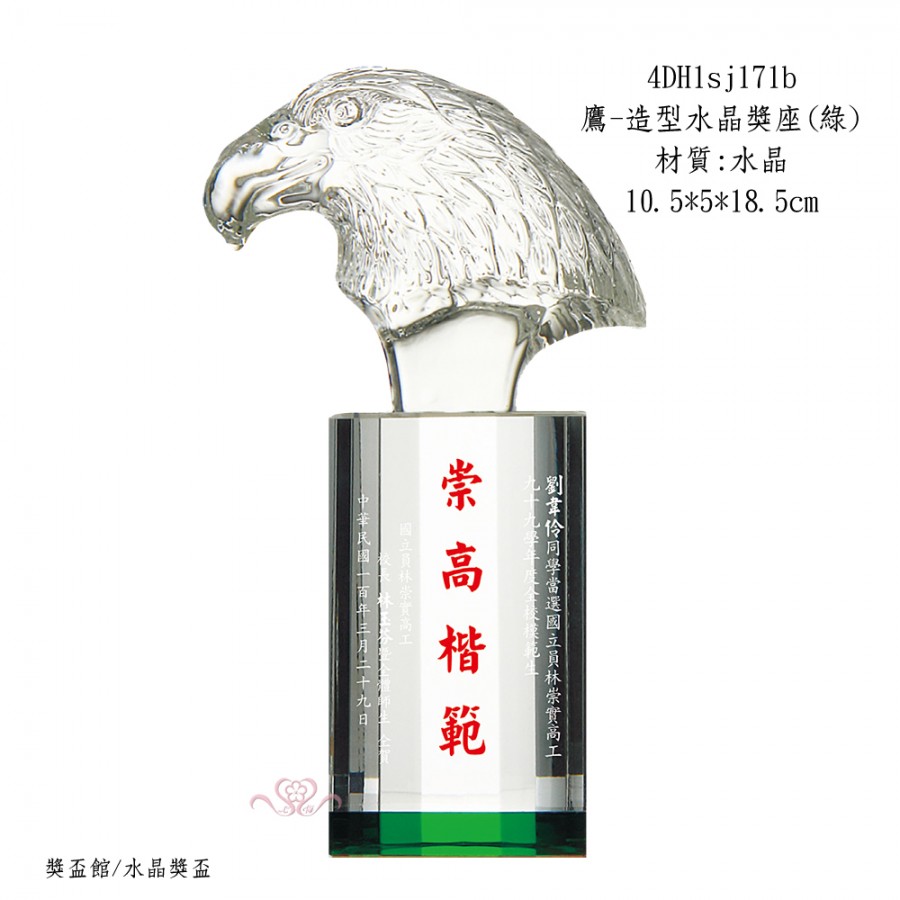 鷹-造型水晶獎座(綠)