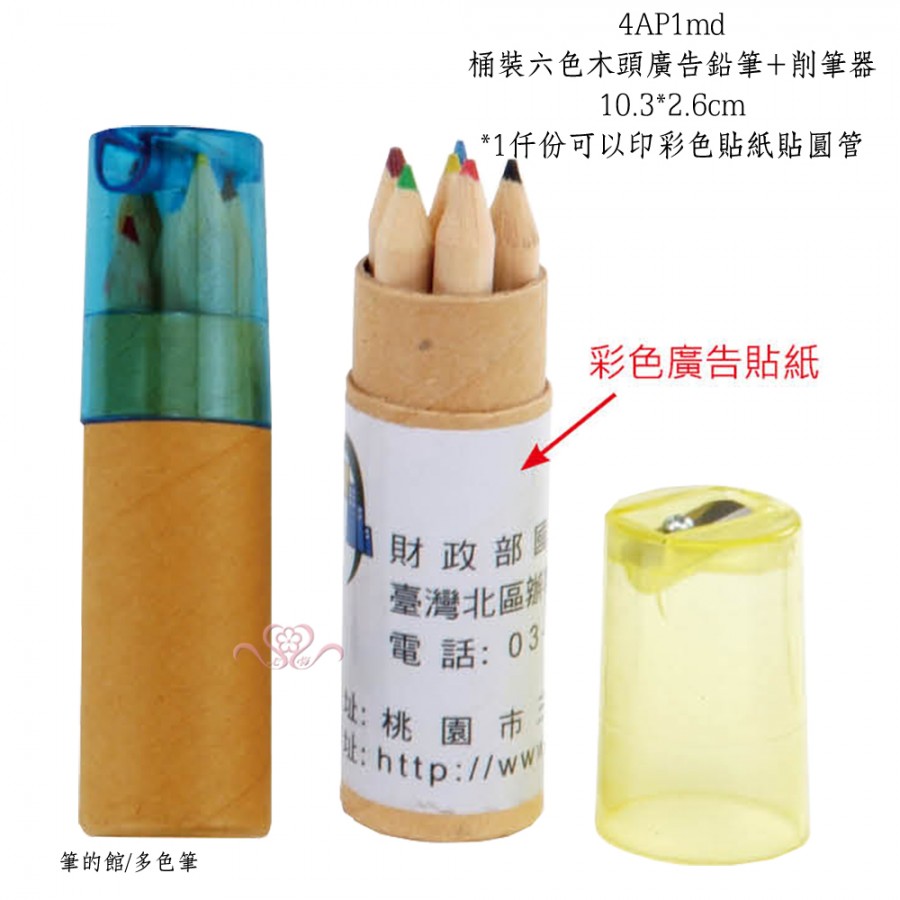 桶裝六色木頭廣告鉛筆+削筆器