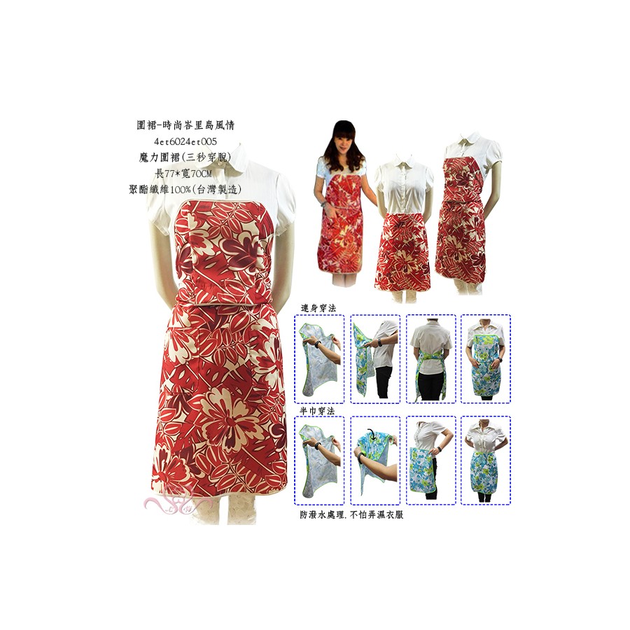 圍裙-時尚峇里島風情